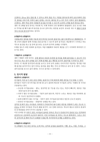 인간행동과 사회환경 인간의 유아기와 아동기-8