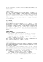 인간행동과 사회환경 인간의 유아기와 아동기-9