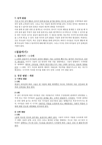 인간행동과 사회환경 인간의 유아기와 아동기-10