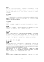 인간행동과 사회환경 인간의 유아기와 아동기-11