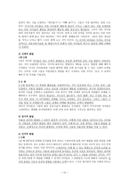 인간행동과 사회환경 인간의 유아기와 아동기-12