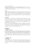 인간행동과 사회환경 인간의 유아기와 아동기-13