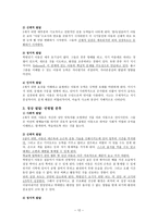 인간행동과 사회환경 인간의 유아기와 아동기-14