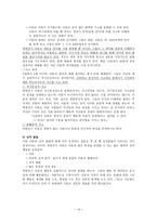 인간행동과 사회환경 인간의 유아기와 아동기-16