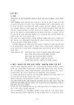 인간행동과 사회환경 인간의 유아기와 아동기-17