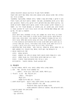 인간행동과 사회환경 인간의 유아기와 아동기-18
