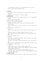 인간행동과 사회환경 인간의 유아기와 아동기-19