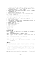 인간행동과 사회환경 인간의 유아기와 아동기-20
