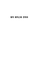에릭 에릭슨에 관하여 에릭 에릭슨 심리사회적 성격이론 에릭 에릭슨 소개-1