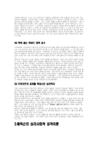 에릭 에릭슨에 관하여 에릭 에릭슨 심리사회적 성격이론 에릭 에릭슨 소개-5