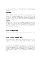 에릭 에릭슨에 관하여 에릭 에릭슨 심리사회적 성격이론 에릭 에릭슨 소개-7