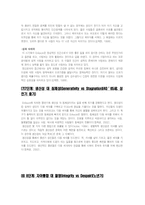 에릭 에릭슨에 관하여 에릭 에릭슨 심리사회적 성격이론 에릭 에릭슨 소개-17