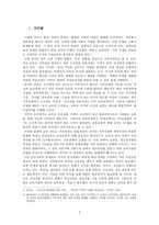 사회과학 일제의 젠더정치-2