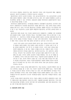 사회과학 일제의 젠더정치-4