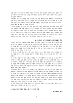 사회과학 일제의 젠더정치-7