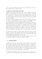 사회과학 일제의 젠더정치-9