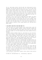 사회과학 일제의 젠더정치-16