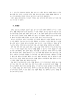 사회과학 일제의 젠더정치-17