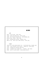 사회과학 일제의 젠더정치-18