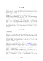 동성애 동성애 이론적 배경 동성애 개념 동성애 용어정리 동성애 원인 성경-2