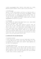 동성애 동성애 이론적 배경 동성애 개념 동성애 용어정리 동성애 원인 성경-5