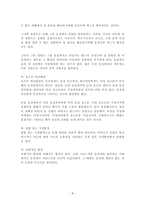 동성애 동성애 이론적 배경 동성애 개념 동성애 용어정리 동성애 원인 성경-8