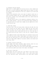 동성애 동성애 이론적 배경 동성애 개념 동성애 용어정리 동성애 원인 성경-14