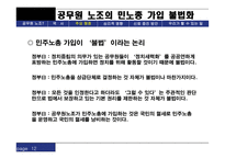 공무원 노조 공무원 노조 공무원 노조 역사 공무원 노조 현황 공무원 노조 주요쟁점 공무원 노조 심리적 영향 공무원 노조 신뢰증진 방안 공무원 노조법 공무원 노조 피피티 공무원 노조 ppt-12