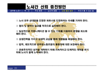 공무원 노조 공무원 노조 공무원 노조 역사 공무원 노조 현황 공무원 노조 주요쟁점 공무원 노조 심리적 영향 공무원 노조 신뢰증진 방안 공무원 노조법 공무원 노조 피피티 공무원 노조 ppt-20