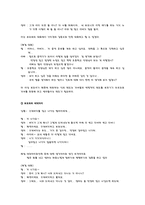 가족간의대화 아동기 대화 _¡ 청소년기 대화 _¡ 청년기 대화 갈등-6