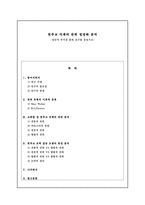 [국가와 윤리]천주교 직제의 권위 정당화 분석-정진석 추기경 용퇴 요구를 중심으로--1