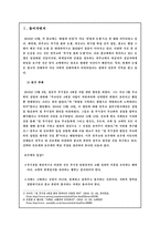 [국가와 윤리]천주교 직제의 권위 정당화 분석-정진석 추기경 용퇴 요구를 중심으로--2