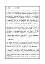 [국가와 윤리]천주교 직제의 권위 정당화 분석-정진석 추기경 용퇴 요구를 중심으로--5