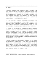 [국가와 윤리]천주교 직제의 권위 정당화 분석-정진석 추기경 용퇴 요구를 중심으로--14