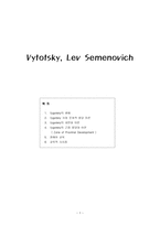 Vytotsky Lev Semenovich 비고츠키 생애 비고츠키 사회 문화적 발달 이론 비고츠-1
