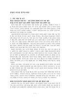 김일성 리더십 연구(4-6장) - 1960년대 경제 위기, 수령 체계의 확립-1
