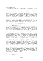 김일성 리더십 연구(4-6장) - 1960년대 경제 위기, 수령 체계의 확립-3
