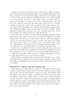 김일성 리더십 연구(4-6장) - 1960년대 경제 위기, 수령 체계의 확립-4