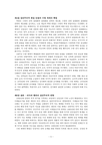 김일성 리더십 연구(4-6장) - 1960년대 경제 위기, 수령 체계의 확립-5