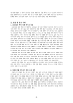 김일성 리더십 연구(4-6장) - 1960년대 경제 위기, 수령 체계의 확립-6