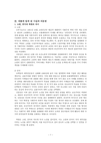 김일성 리더십 연구(4-6장) - 1960년대 경제 위기, 수령 체계의 확립-7