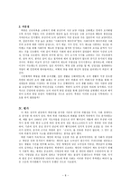 김일성 리더십 연구(4-6장) - 1960년대 경제 위기, 수령 체계의 확립-8