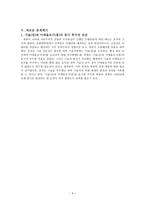 김일성 리더십 연구(4-6장) - 1960년대 경제 위기, 수령 체계의 확립-9