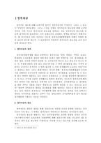 정치자금 제도의 현실과 개선방안 정치자금 정의 정치자금 용도 정치자금 필요성-2