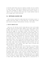 정치자금 제도의 현실과 개선방안 정치자금 정의 정치자금 용도 정치자금 필요성-7