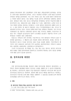 정치자금 제도의 현실과 개선방안 정치자금 정의 정치자금 용도 정치자금 필요성-10