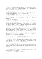 정치자금 제도의 현실과 개선방안 정치자금 정의 정치자금 용도 정치자금 필요성-11