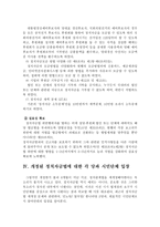 정치자금 제도의 현실과 개선방안 정치자금 정의 정치자금 용도 정치자금 필요성-12