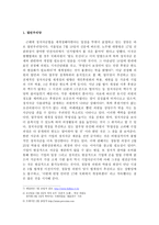 정치자금 제도의 현실과 개선방안 정치자금 정의 정치자금 용도 정치자금 필요성-13