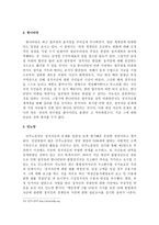 정치자금 제도의 현실과 개선방안 정치자금 정의 정치자금 용도 정치자금 필요성-14